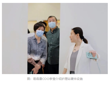 【要闻】上海健康养老集团总裁一行到访易得康_3_meitu.jpg